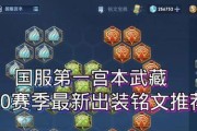 《全面解析以梦琪的最新铭文出装攻略》（专属最强辅助加持，以梦琪引领打野新趋势）