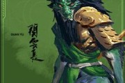 《关羽天赋出装攻略最新》（解析关羽的优势和推荐出装）