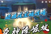 《原神》古岩龙蜥无伤打法技巧（破解古岩龙蜥的无伤打法，畅玩《原神》！）