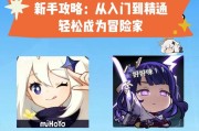 原神配新手攻略（一步步教你玩转原神，轻松提升实力）