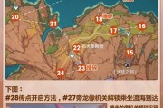 原神新手攻略（深入解析原神全面攻略，助你快速成为强大的冒险家）