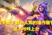 《掌握最新版本的以诺手端游出装攻略》（让你在游戏中无往不利的装备选择指南）