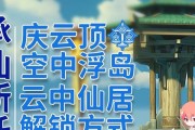 庆云顶浮岛攻略，指南详解如何轻松到达（庆云顶浮岛攻略，指南详解如何轻松到达）