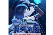 探秘原神夜兰（一场关于夜兰的冒险之旅，从此游戏成就更上一层楼）