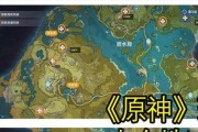 《原神》中的飘浮灵（探索飘浮灵的起源和作用）