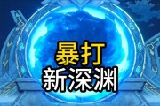 原神3.7深渊攻略（解锁新副本，破解难关，尽显实力）