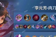 《李元芳开局出装攻略最新版》（李元芳最强开局出装搭配及战略解析）