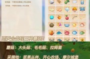 《摩尔庄园手游》农场升级详细教学（全面升级你的农场，打造美丽家园）