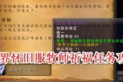 猎人怀旧服攻略（熟悉牧师技能，成为团队中的守护神）