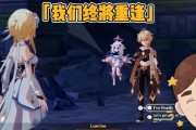 原神重逢剧情攻略（游戏攻略全面解析，帮助玩家探索剧情世界）