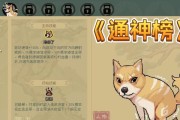 通神榜法术技能合成攻略（掌握合成技巧，轻松提升战力！）