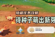 《探寻新芽的奇迹——原神森林书新芽攻略》（发现宝藏，解密谜题，感受自然的力量）