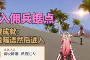 《原神》佣兵攻略（探寻佣兵隐藏技巧，助你在《原神》中事半功倍！）