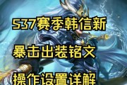 韩信铭文出装攻略（全面解析韩信铭文选择与出装搭配，助你称霸战场）