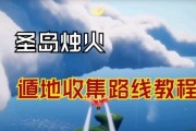 《sky光遇》圣岛季小金人位置大全（探索光遇圣岛，收集季小金人）