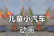 疯狂小汽车比赛攻略（驾车决胜千里，全面解析疯狂小汽车比赛的玩法和技巧）