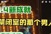 原神禁闭室攻略（玩转禁闭室，解锁宝藏秘密，开启无尽冒险）
