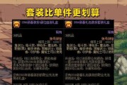 DNF动物套攻略（揭秘动物套的搭配技巧，助你在DNF中称霸战场！）