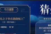 挑战中秋猜灯谜游戏，解锁幻塔谜题！（以幻塔猜灯谜答案是什么？15个段落详解中秋猜灯谜游戏答案大全！）