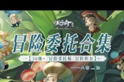 《天谕》游戏瀑布音轨收集指南（从游戏中获取最佳的音乐体验）