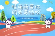 马拉松小游戏攻略（全面解析马拉松小游戏的关卡，帮你轻松通关）