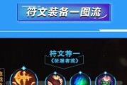 《LOL手游》游戏符文的效果详解（掌握符文，打造最强英雄；符文属性解析，升级加成全在这里）