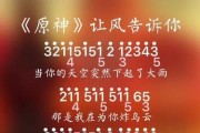 攻略原神（探索原神世界，从音乐中解锁秘密）