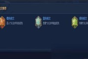 小乔铭文攻略（解析铭文选择，打造小乔绝对优势）