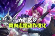 王者荣耀小乔音之舞攻略（获得音之舞动作的技巧）