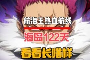 《航海王热血航线》无尽探索攻略（探索大海，征服世界，赢取胜利）