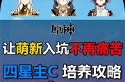 原神角色培养攻略（探索培养技巧，助你在原神世界中脱颖而出）