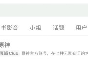 豆瓣原神答题攻略（解密原神答题攻略，让你轻松应对各种题目挑战）