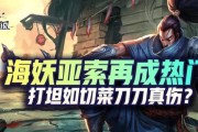 亚索海妖无尽出装攻略（掌握核心装备，让亚索成为无敌的海洋之子）