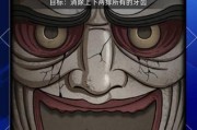 《探秘山村老屋三游戏攻略》（玩转山村老屋三，成为游戏高手！）