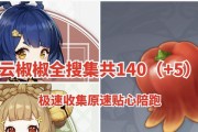 原神贴心服务配方攻略（制作各种贴心服务配方，让你游戏更轻松）