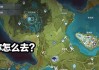 原神悬赏任务机制攻略（揭秘原神悬赏任务的奖励、挑战与策略）