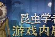 昆虫学者——《第五人格》新角色抢先体验！（探秘昆虫王国，挑战游戏新高度！）