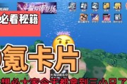 《零氪卡牌游戏攻略大揭秘》（掌握攻略，成为卡牌大师！）