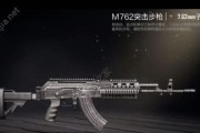 《绝地求生M762四神兽成长武器预览》（用技巧打造最强武器，提升游戏实力）