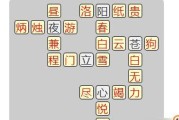 《神探小秀才》第62关攻略（轻松过关，尽显智慧）