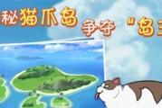 《小森生活》中的猫咪领养攻略（如何在游戏中领养心仪的小猫咪）