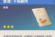 原神游戏蟹黄制作攻略（手把手教你在游戏里制作最美味的蟹黄）