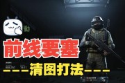 《暗区突围测试资格获得攻略》（以游戏为主，轻松突破暗区挑战）