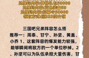 《攻略三国之旅小游戏》（成为真正的三国战略家，征服乱世）