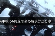 《方块大碰撞》攻击核心必备攻略（掌握攻击核心的方法，成为高级玩家）